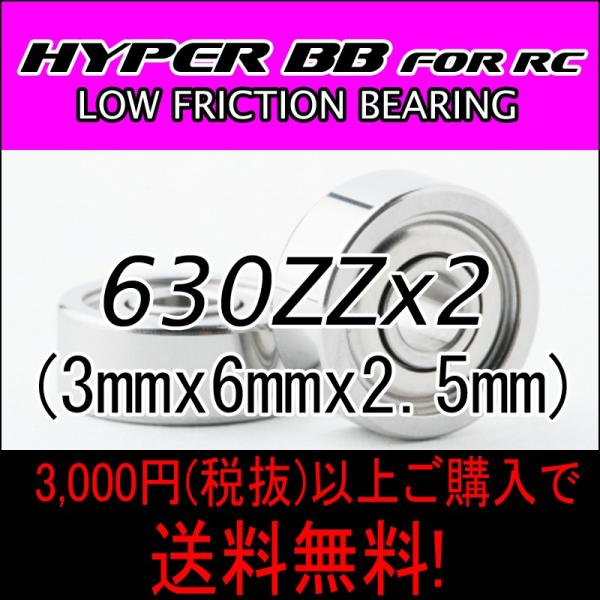 HYPER BB for RC 630ZZ　2個入 国産ベアリング　ラジコンベアリング　高耐久グリス...
