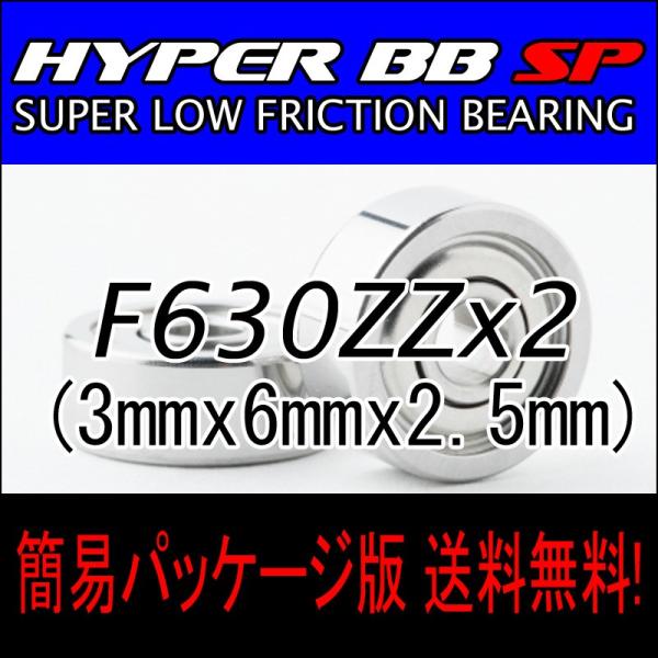 HYPER BB SP for RC F630ZZ　2個入 超高精度国産ベアリング　オイル仕様