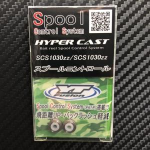 ハイパーキャスト　HYPER CAST　SCS 1030ZZ/1030ZZ スプールコントロールシステム