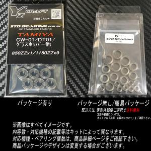 ラジコン用ベアリングキット TAMIYA(タミ...の詳細画像2