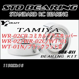 タミヤ（TAMIYA） ラジコン用ベアリングキット バギーチャンプ