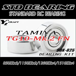 タミヤ（TAMIYA） ラジコン用ベアリングキット サンダーショット