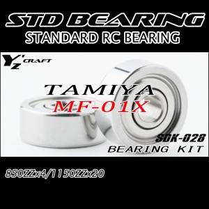 タミヤ（TAMIYA） ラジコン用ベアリングキット バギーチャンプ