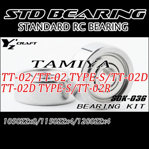 ラジコン用ベアリングキット  TAMIYA(タミヤ)　TT-02/TT-02 TYPE-S※/TT-...