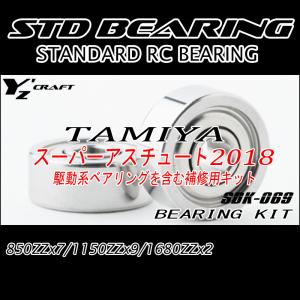 タミヤ（TAMIYA） ラジコン用ベアリングキット ブラックフット2016