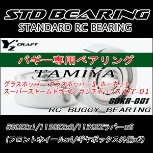 タミヤ（TAMIYA） ラジコン用ベアリングキット XR311 コンバットバギー