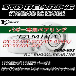 タミヤ（TAMIYA） ラジコン用ベアリングキット ブラックフット2016