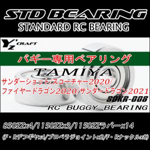 タミヤ　サンダーショット（ベアリング付） 1/10RC サンダーショット (2022): RCモデル｜TAMIYA SHOP ONLINE