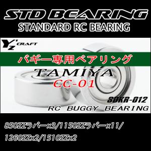 ラジコン用ベアリングキット RCバギー TAMIYA(タミヤ) ホットショット