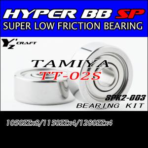 ラジコン用ベアリングキット RCバギー TAMIYA(タミヤ) ホットショット