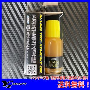 ナノトリートメントオイル　NANOトリートメントオイル　ベアリングオイル　ベアリング・金属保護