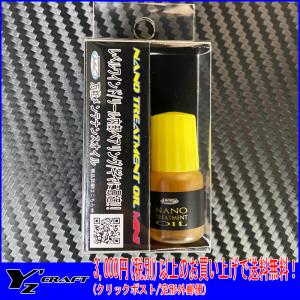 ナノトリートメントオイルミニ Nanoトリートメントオイルミニ ベアリングオイル ベアリング 金属保護 万能メンテナンスオイル Ytf 085 ワイズクラフト ヤフーショップ 通販 Yahoo ショッピング