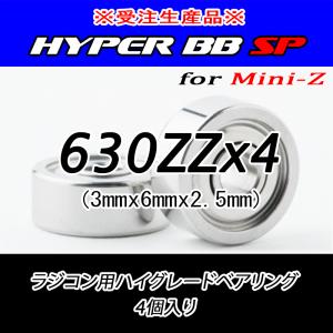 ミニッツ 630ZZ 4個入 ラジコン用ベアリ...の詳細画像1