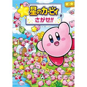 星のカービィ イラスト 子ども向けの本 の商品一覧 本 雑誌 コミック 通販 Yahoo ショッピング