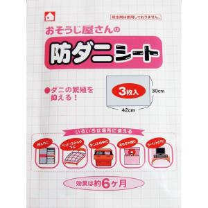2個セット おそうじ屋さん防ダニシート３枚入 2214756