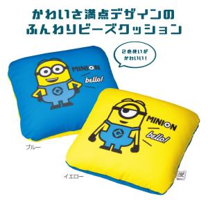 1点から送料無料 ミニオンズ　ビーズクッション 33098 ポイント消化 便利グッズ 雑貨 送料無 メール便対応 メール便 定形外