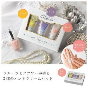ハンドクリーム3本セット 33530