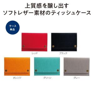 3個セット レザーライクポケットティッシュケース 33883