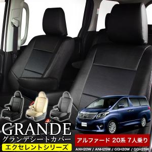 合皮シートカバー黒　アルファード・ヴェルファイア20系７人乗り用　ジャンク 送料無料 車検対応 シートカバー ヴェルファイア 7人乗り 20系 ANH20W