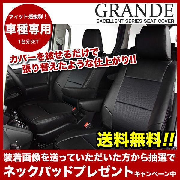 シートカバー キャパ GA4 / GA6 グランデ エクセレント シリーズ ホンダ HONDA 車用...