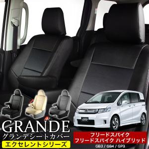 送料無料 車検対応 シートカバー フリード 6人 7人 8人乗り GB3