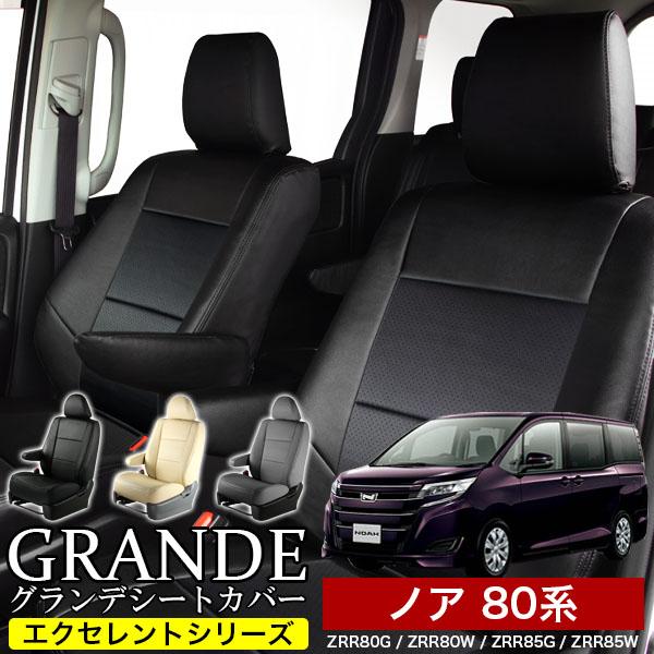 送料無料 車検対応 シートカバー ノア NOAH 80系 ZRR80G/ZRR80W/ZRR85G/...