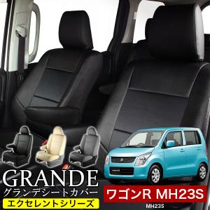 MH23S ワゴンR/ワゴンRスティングレー シートカバー 全席分 ブラック