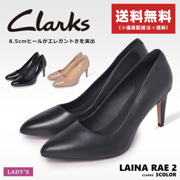 クラークス パンプス レディース LAINA RAE 2 CLARKS 黒 レザー クラシック エレ...