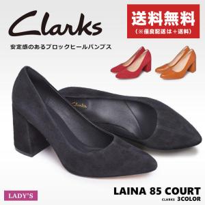 送料無料 クラークス パンプス レディース LAINA 85 COURT CLARKS 黒 レッド 赤 オレンジ 靴 シューズ レザー クラシック 通勤｜z-craft