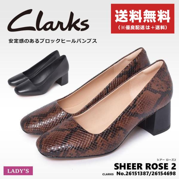 クラークス パンプス レディース シアー ローズ 2 CLARKS 黒 ブラウン 茶 靴 シューズ ...