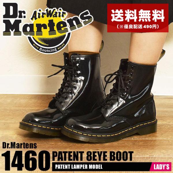 送料無料 DR．MARTENS ドクターマーチン ブーツ レディース 1460 パテント 8ホール ...