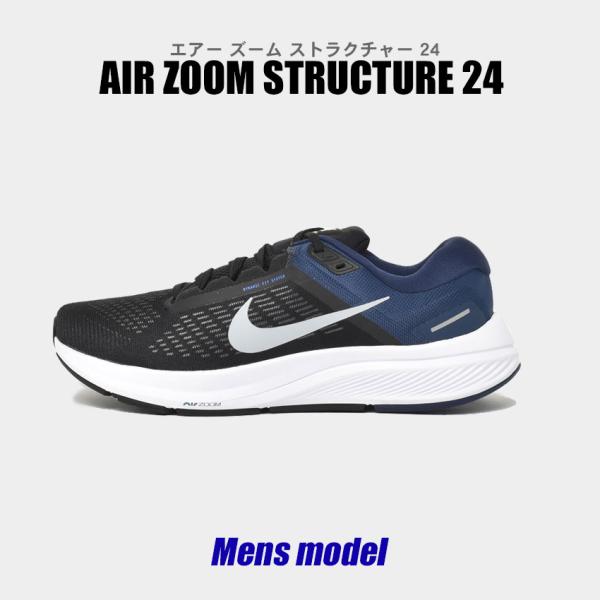 ナイキ ランニングシューズ メンズ エアー ズーム ストラクチャー 24 NIKE DA8535 ブ...