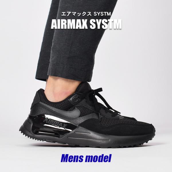 ナイキ スニーカー メンズ エア マックス SYSTM NIKE DM9537 ブラック 黒 靴 ス...