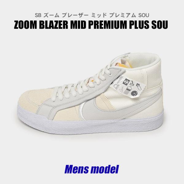 ナイキ スニーカー メンズ SB ズーム ブレーザー ミッド プレミアム SOU NIKE DZ75...