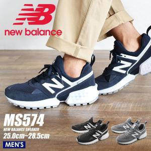 ニューバランス メンズ スニーカー 574 おしゃれ ネイビー グレー ブラック NEW BALANCE MS574 シューズ