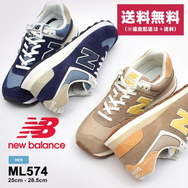 送料無料 ニューバランス スニーカー メンズ ML574 NEW BALANCE ブラウン 茶 ネイ...