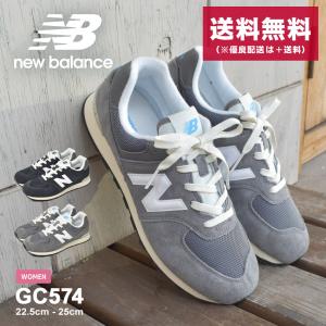 ニューバランス スニーカー レディース NEW BALANCE GC574HT1 GC574WL1 グレー ネイビー 紺 シューズ ブランド スポーツ ロゴ 靴
