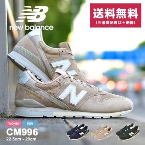 送料無料 ニューバランス スニーカー メンズ レディース CM996 NEW