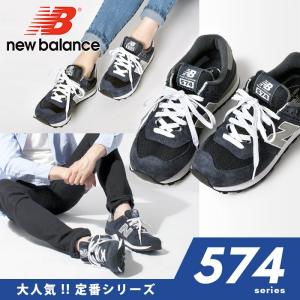 送料無料 ニューバランス メンズ スニーカー NEW BALANCE 574 レディース