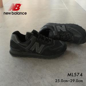 ニューバランス スニーカー メンズ ML574 NEW BALANCE ブラック 黒 おしゃれ シンプル 靴 シューズ ブランド 歩きやすい 定番 爆買