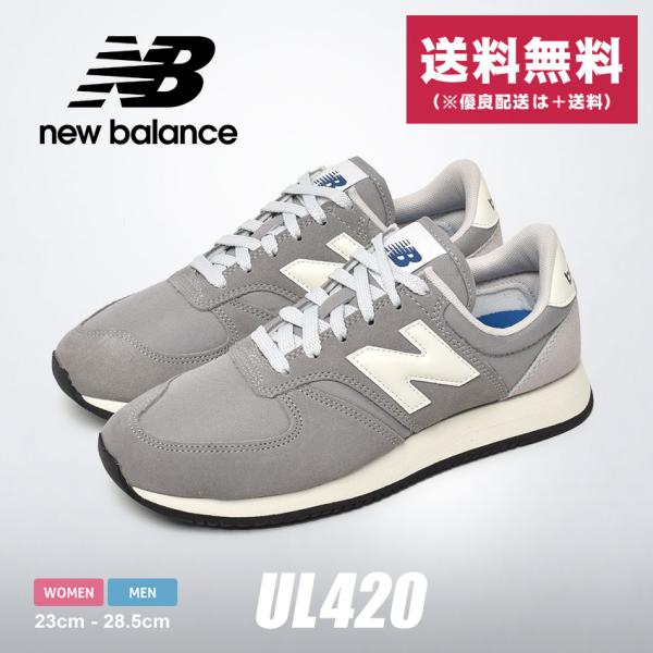 送料無料 ニューバランス スニーカー メンズ レディース UL420 NEW BALANCE UL4...