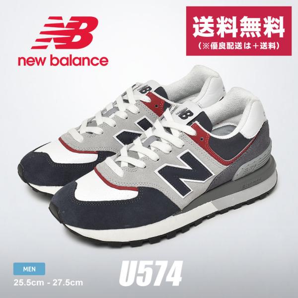 送料無料 ニューバランス スニーカー メンズ U574 NEW BALANCE U574LGGZ ネ...