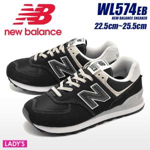 （店内全品クリアランス） ニューバランス スニーカー WL574EB WL574 EB NEW BALANCE レディース