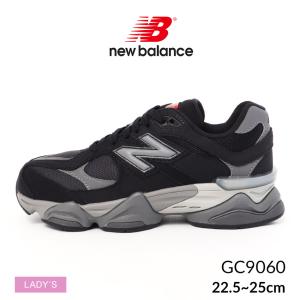 ニューバランス スニーカー レディース キッズ ジュニア 子供 9060 NEW BALANCE GC9060BK ブラック 黒 靴 シューズ ブランド lslnl