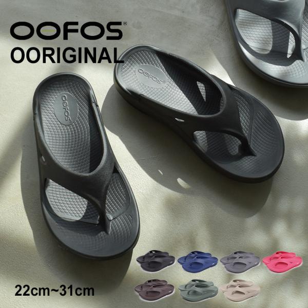 ウーフォス リカバリーサンダル メンズ レディース ウーオリジナル OOFOS 1000 ブラック ...