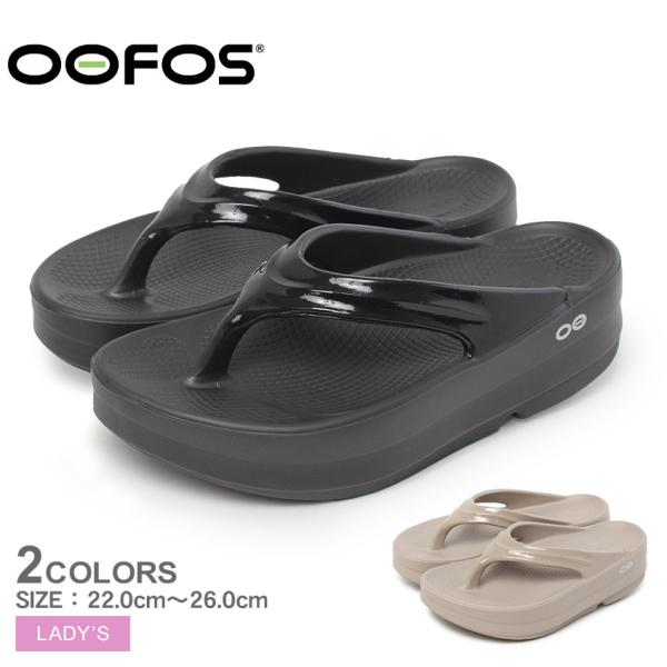 ウーフォス リカバリーサンダル レディース ウーメガ ウーララ OOFOS 1410 ブラック 黒 ...