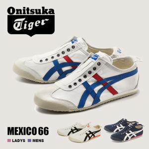 オニツカタイガー スニーカー メンズ レディース メキシコ66 スリッポン ONITSUKA TIGER D3K0N ホワイト 白 紺 靴 シューズ 通勤