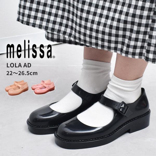 メリッサ レディース LOLA AD MELISSA 33411 ピンク 靴 ブランド おしゃれ シ...