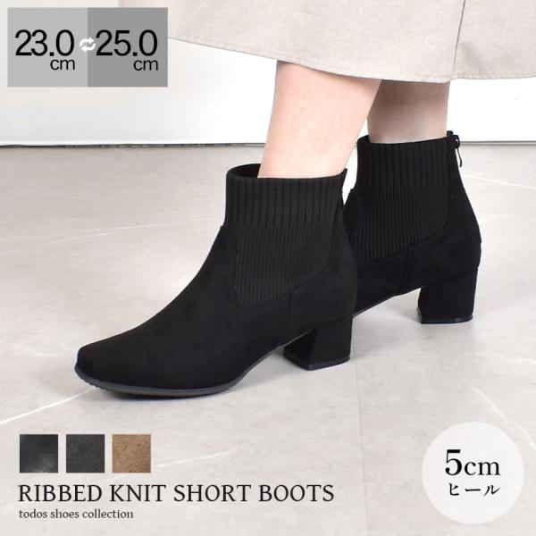 ブーツ レディース リブニットショートブーツ TODOS TO-452 ブラック 黒 ブラウン 茶 ...