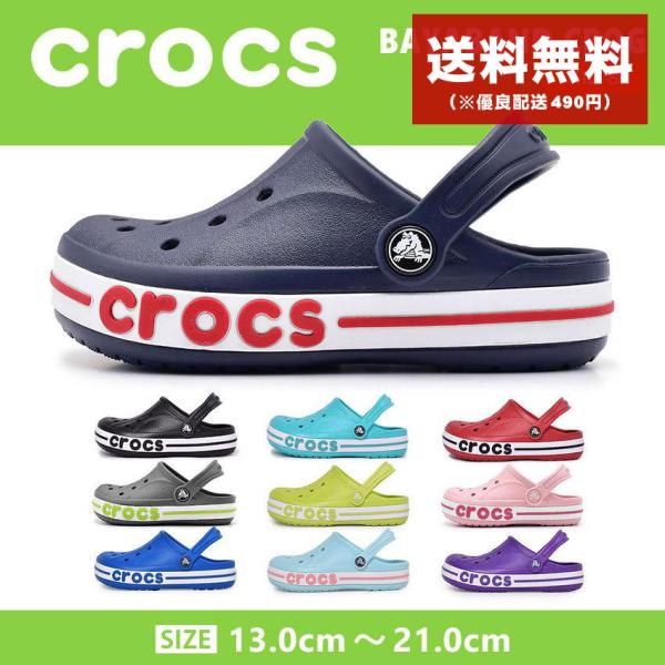 送料無料 クロックス サンダル キッズ ジュニア 子供 バヤバンド クロッグ CROCS 20510...